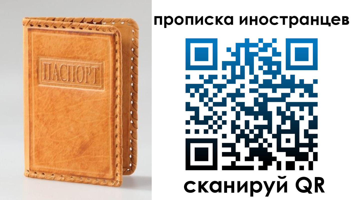 прописка для школы в Пласте