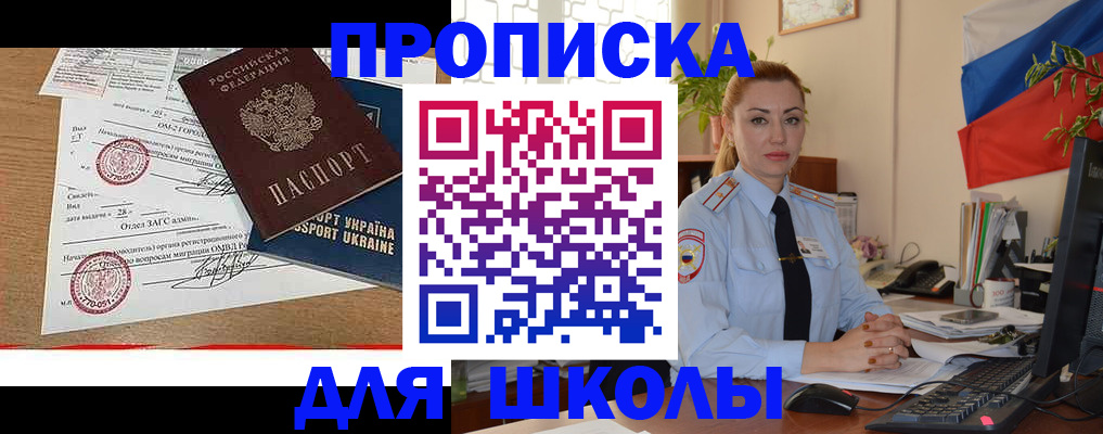 прописка регистрация в Пласте